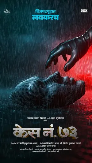 Case No 73 2026 Marathi Audio Movie Poster