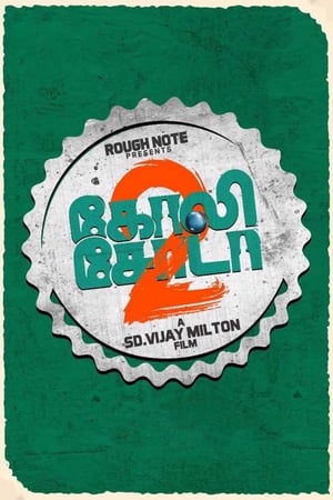 Goli Soda 2 (2018) Hindi Dual Audio 400MB Movie Poster