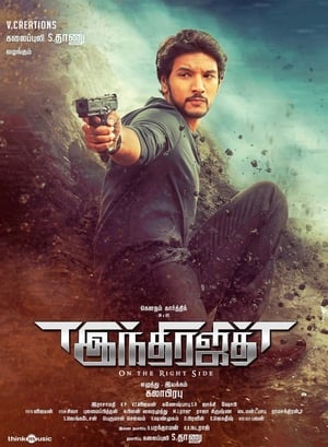 Indrajith 2017 Hindi Dual Audio 400MB Movie Poster
