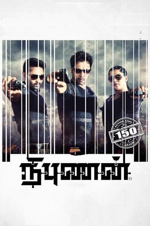 Jigarbaaz (Vismaya/ Nibunan) 2018 Dual Audio Hindi [1.5GB] Movie Poster