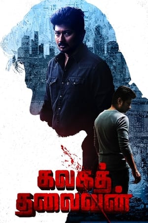 Kalaga Thalaivan 2022 Hindi (HQ Dubbed) Movie – Movie Poster