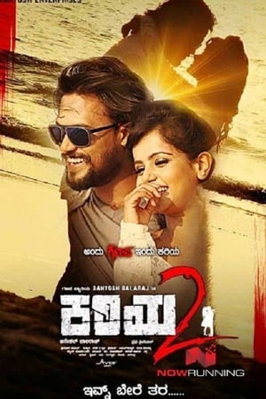 Kariya 2 (Gajanikant) 2017 Hindi Dubbed 330MB Movie Poster