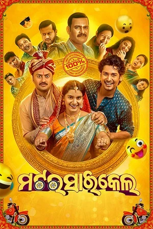 Motorcycle 2025 Odia Audio Movie Poster