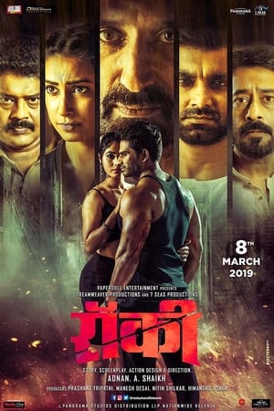 Rocky (2019) Hindi Movie – [400MB] Movie Poster