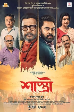 Shastri 2024 Hindi Dubbed Movie Poster