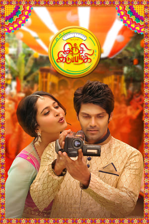 Size Zero (2015) (Hindi -Telugu) Dual Audio [1.3GB] Movie Poster