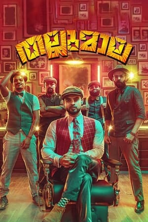 Thallumaala 2022 Hindi (HQ Dubbed) – Movie Poster