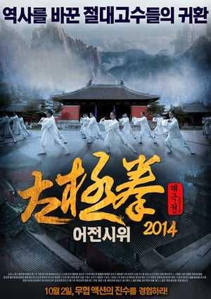 The Guardsman (2011) Hindi Dual Audio – Movie Poster