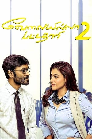 VIP 2 (Lalkar) 2017 350MB Hindi Dubbed Download Movie Poster