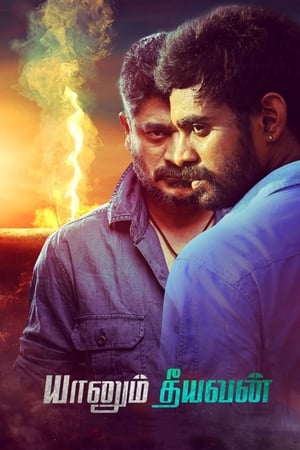 Yaanum Theeyavan 2017 (Hindi -Tamil) Dual Audio [870MB] Movie Poster